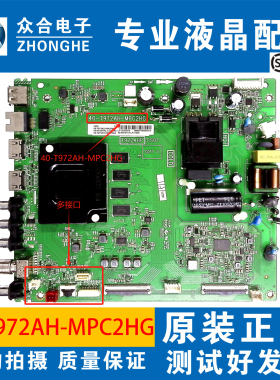 TCL 50U3 43/50L8 50A33 55A464 55V8-PRO主板40-T972AH-MPC2HG