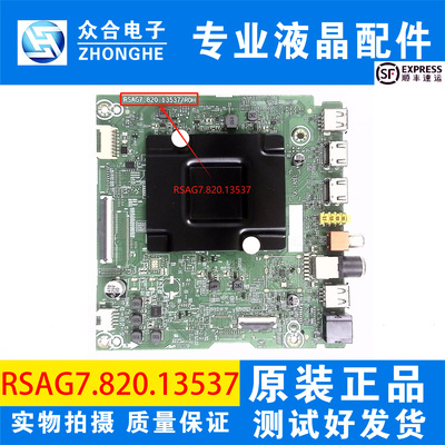 原装海信主板RSAG7.820.13537