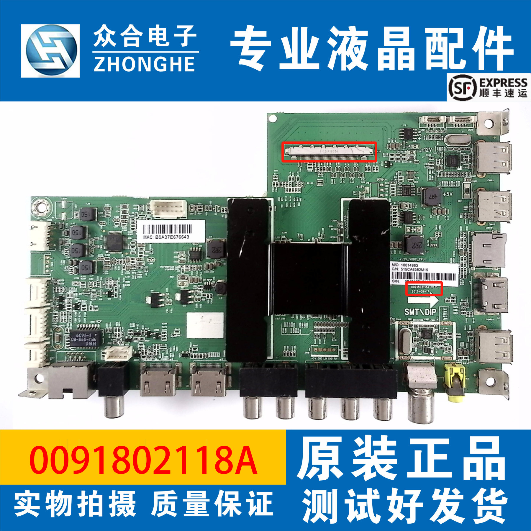 原装海尔电视主板0091802118A