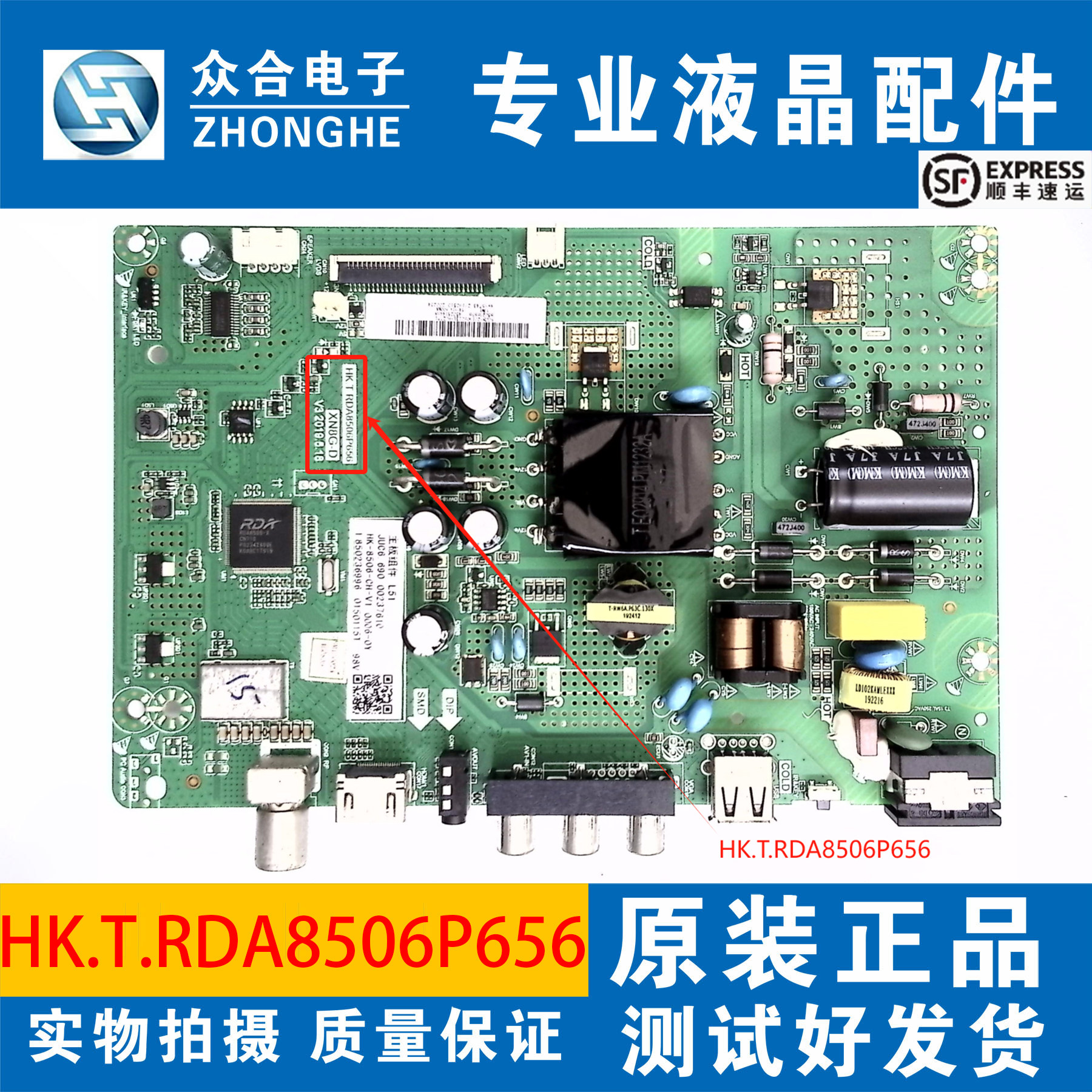 长虹电视主板HK.T.RDA8506P656