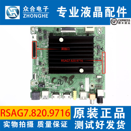 海信电视主板RSAG7.820.9716