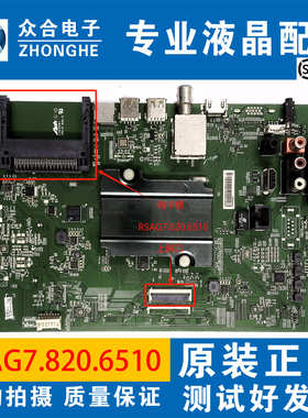 海信LED49/58/65EC320A LED50K3500S 55K3100A主板RSAG7.820.6510