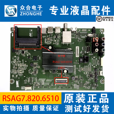 原装海信电视主板RSAG7.820.6510