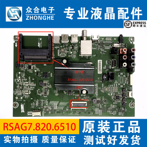 原装海信电视主板RSAG7.820.6510