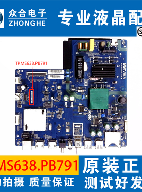 原装PPTV 32C2/40C2/40B2/42C2 液晶电视主板 TP.MS638.PB791