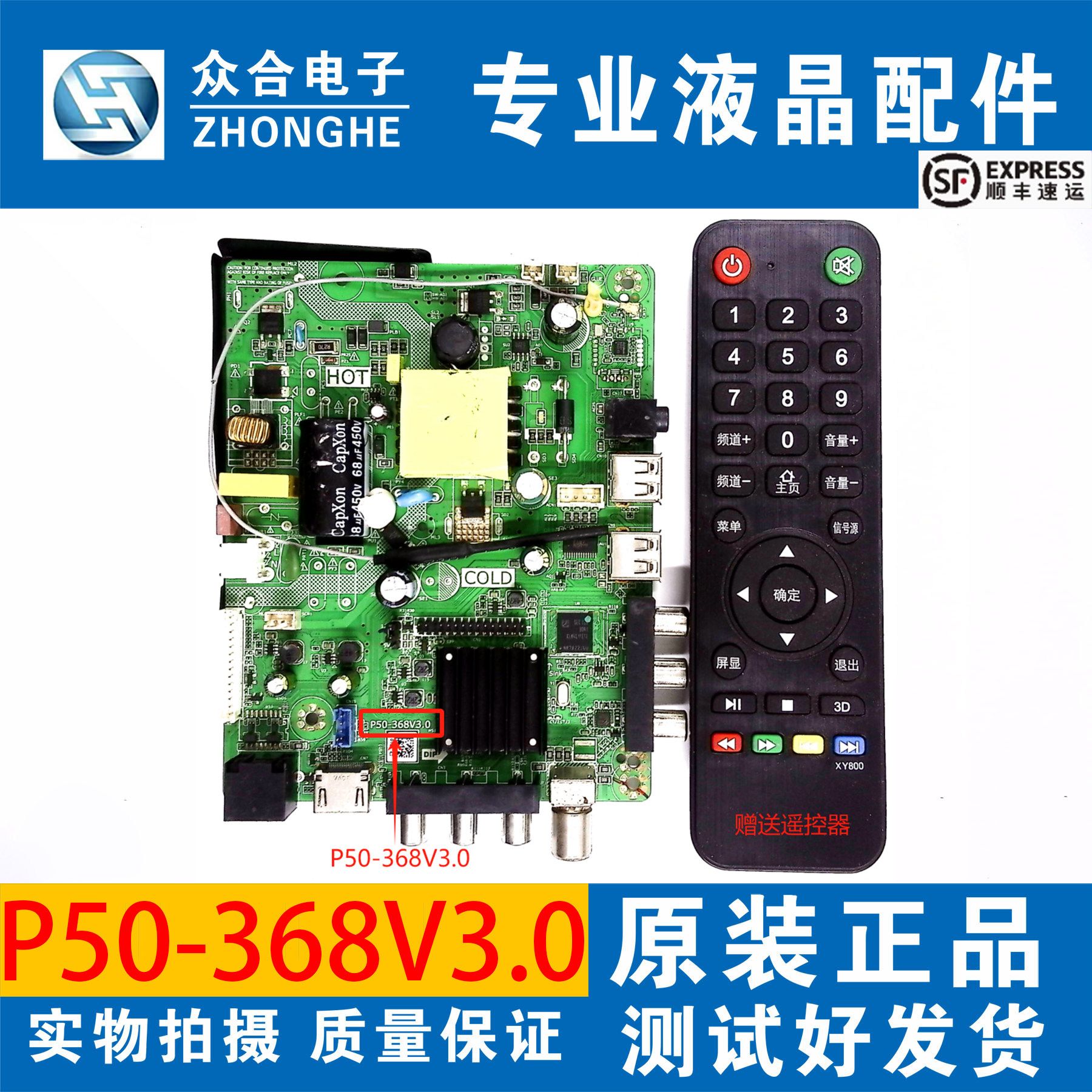 三合一主板P50-348/358/368V3.0