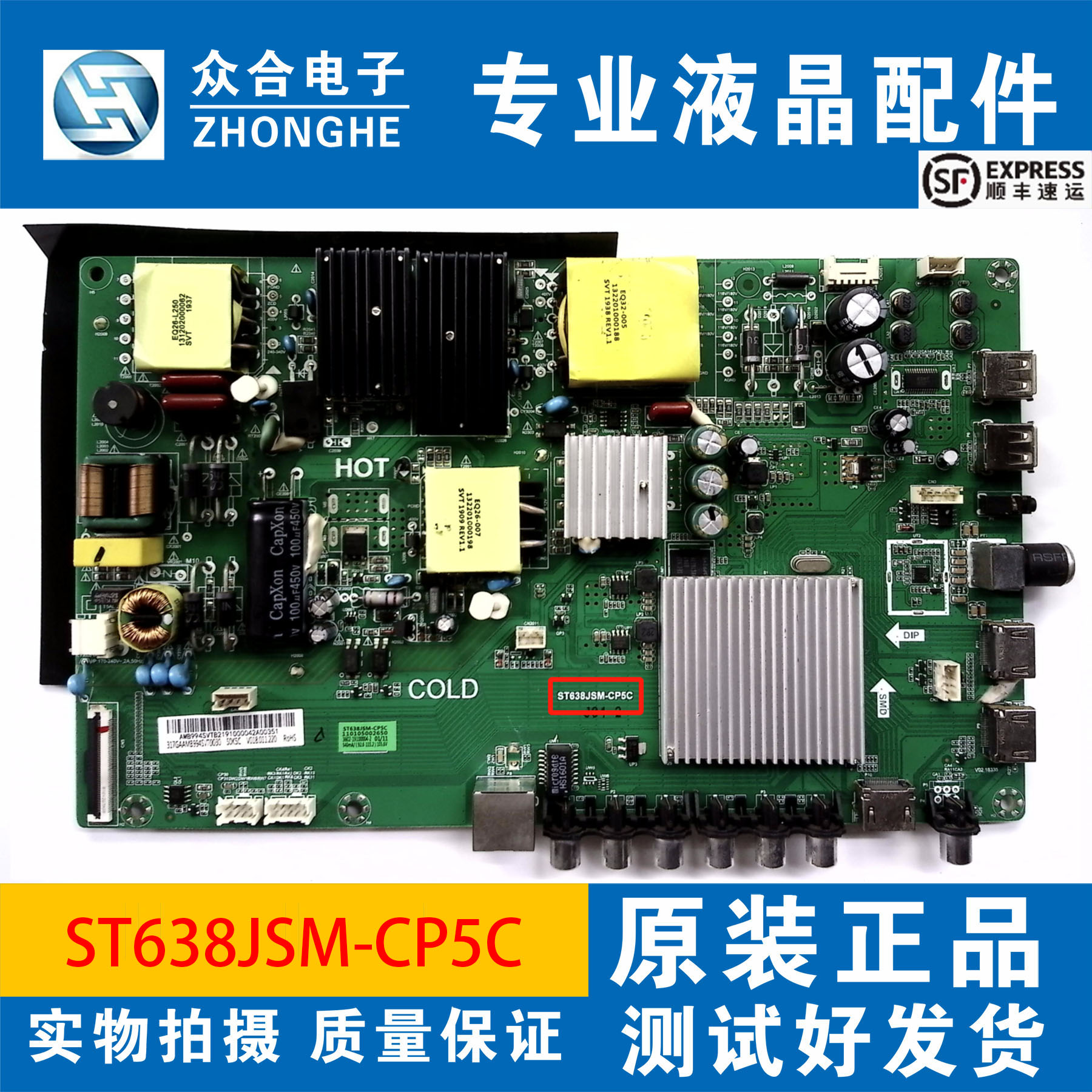 原装酷开主板ST638JSM-CP5C