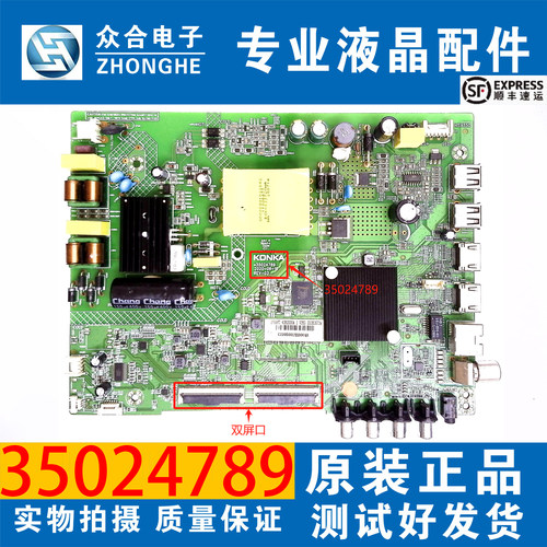 康佳电视主板35024789