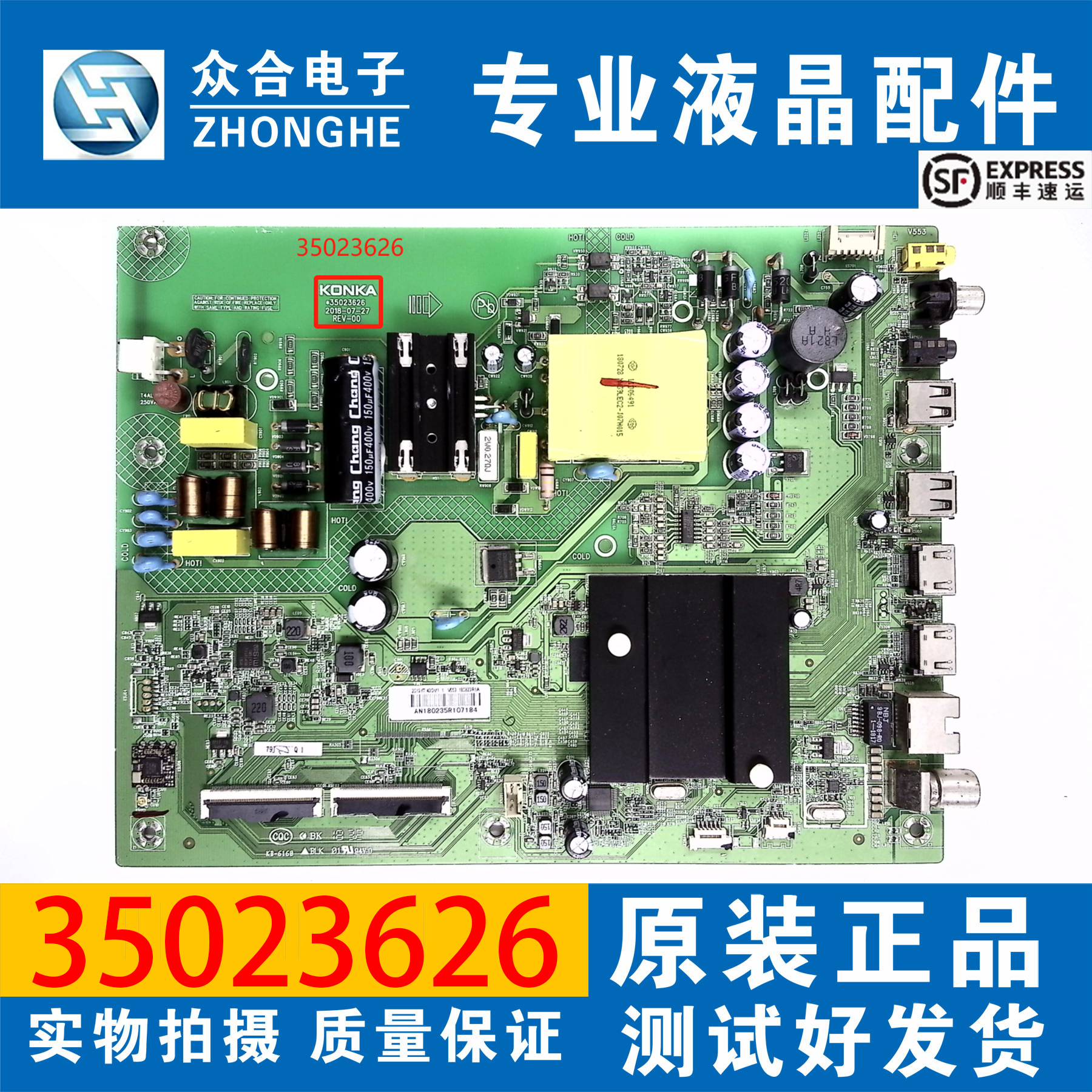 原装康佳电视主板35023626
