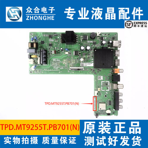 海信主板TPD.MT9255T.PB701(N)