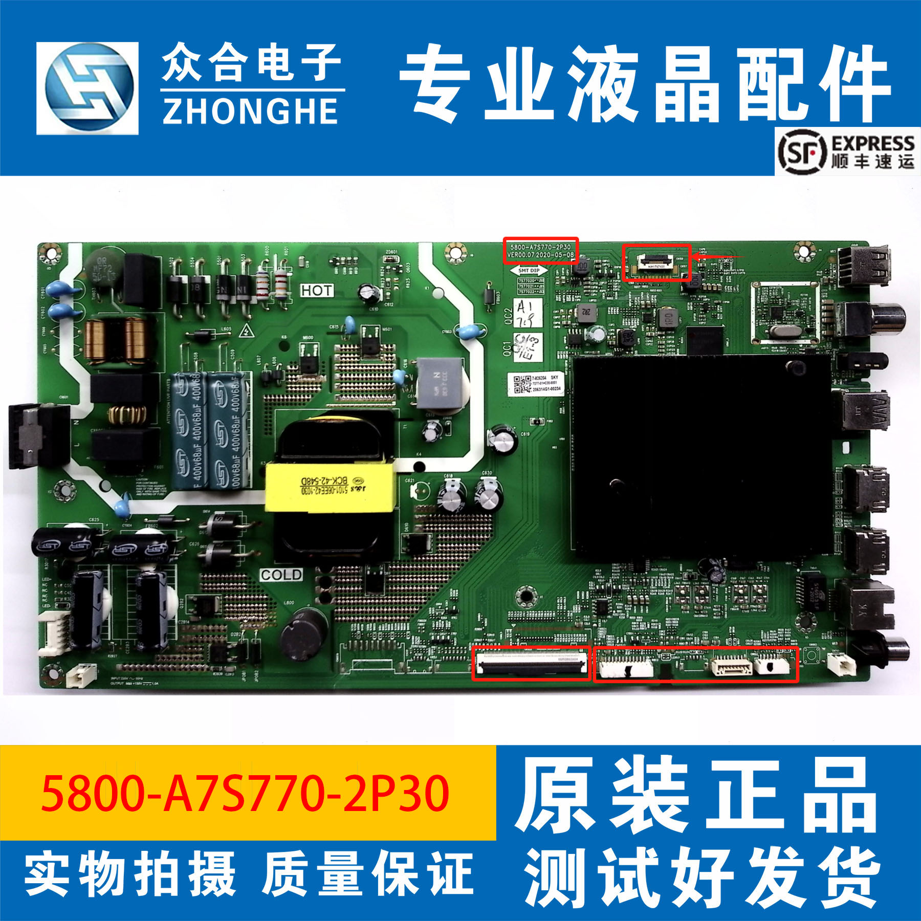 创维主板5800-A7S770-2P30