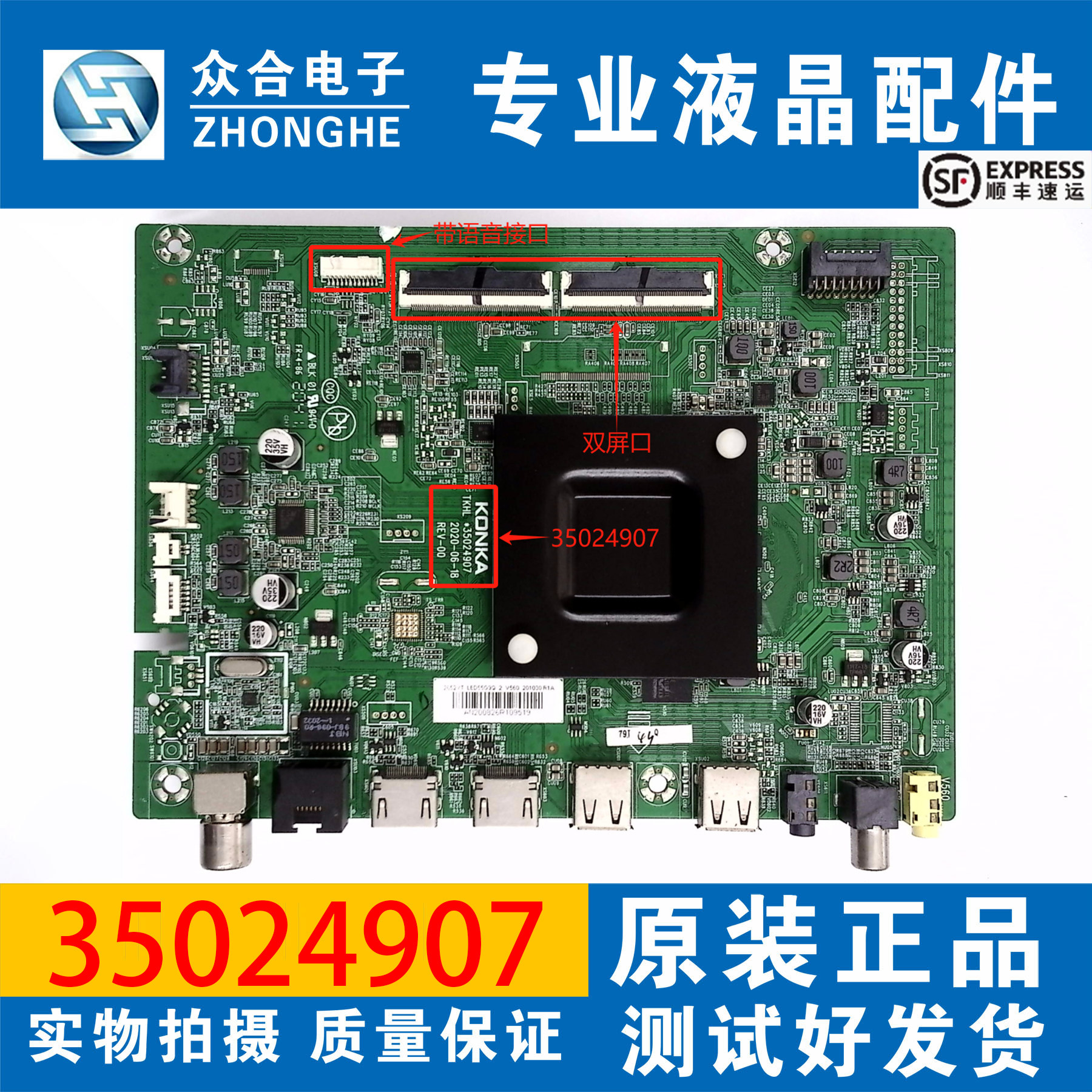 原装康佳电视主板35024907