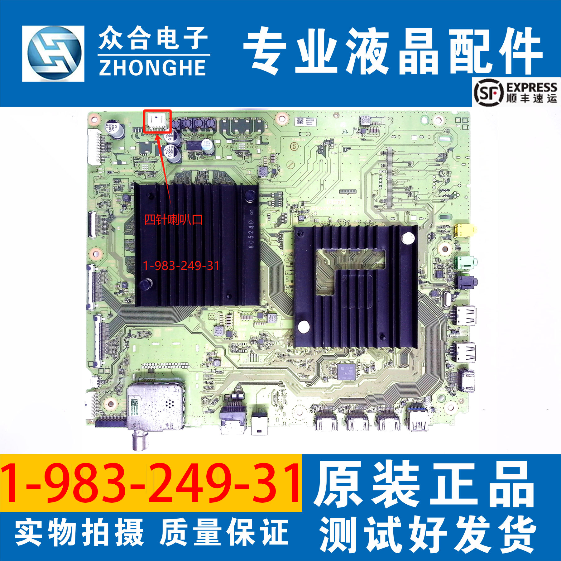 原装索尼KD-49/55/65/75X9000F 55/65A8FC电视主板1-983-249-31