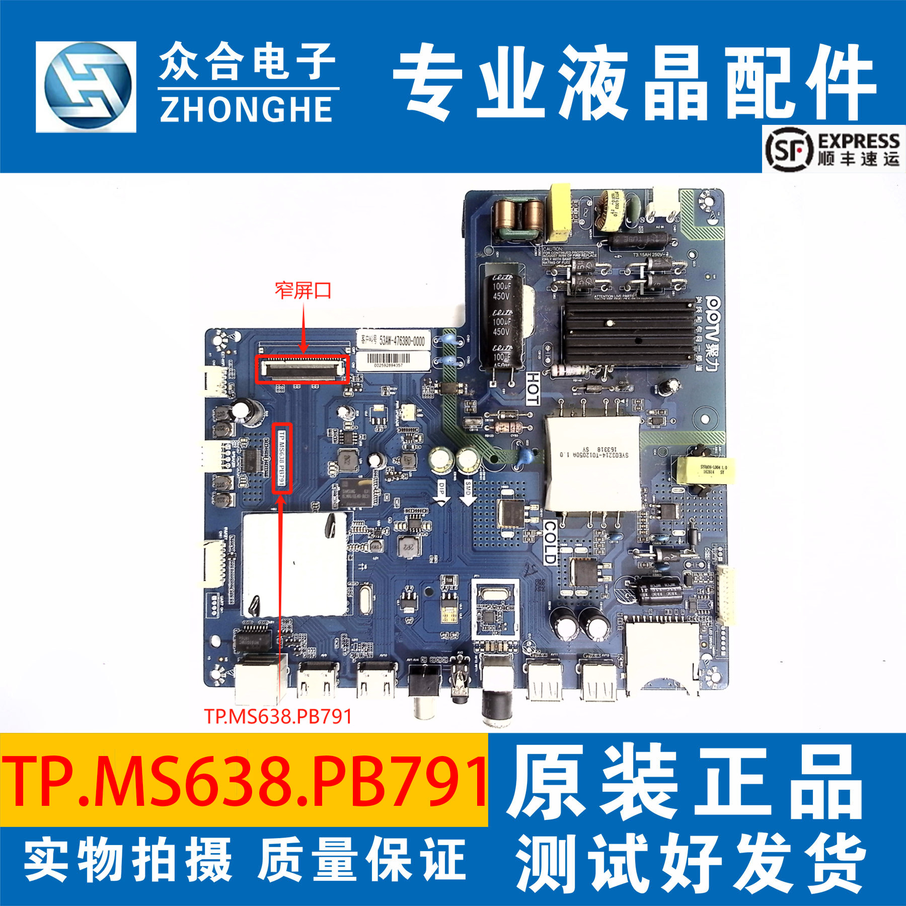 PPTV电视主板TP.MS638.PB791