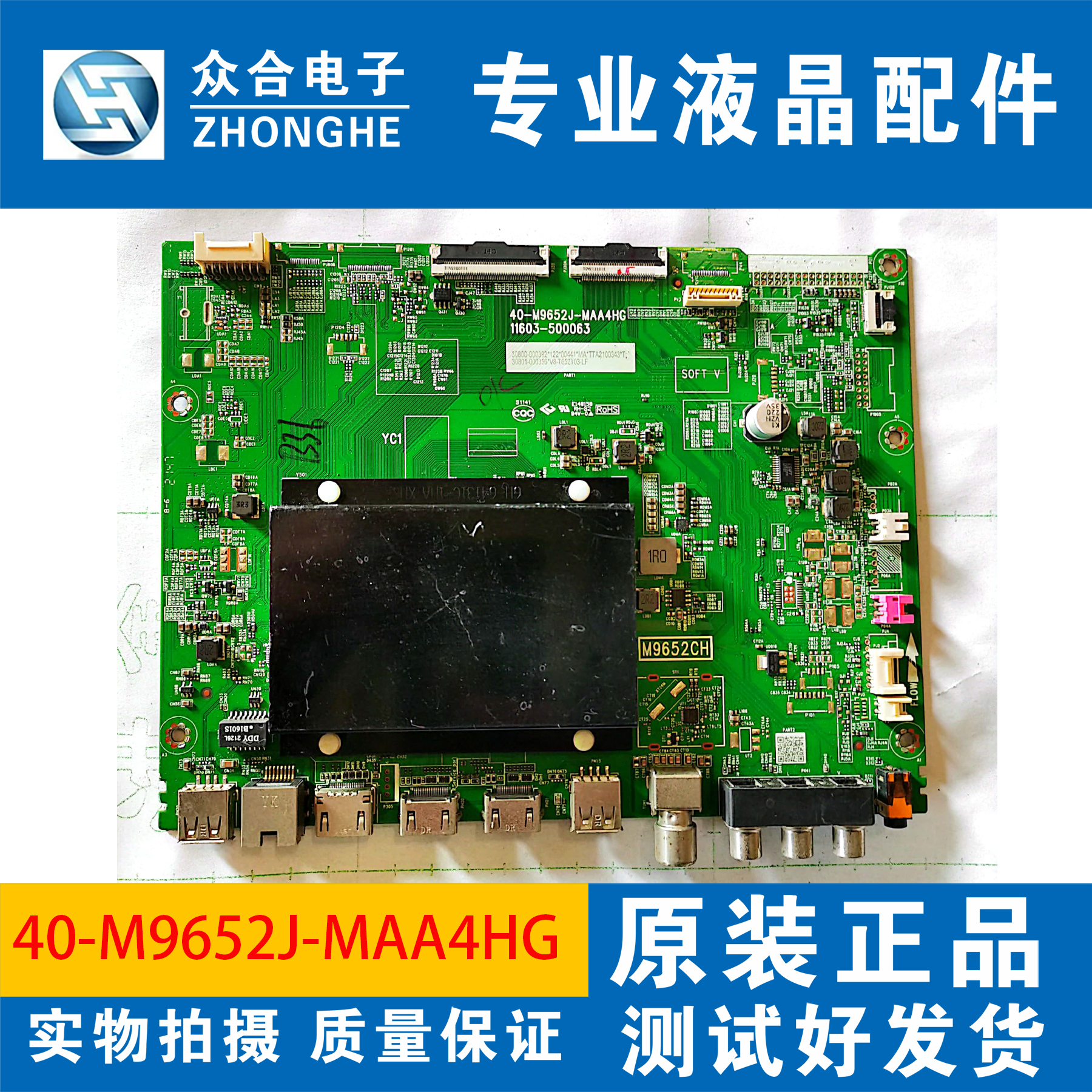原装TCL主板40-M9652J-MAA4HG