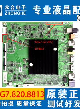 原装海信HZ43/50A65E HZ50/55/65E5D HZ65A67E主板RSAG7.820.8813