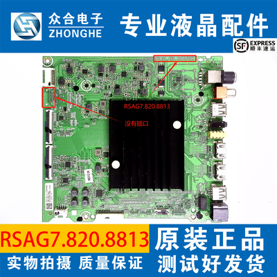 原装海信主板RSAG7.820.8813