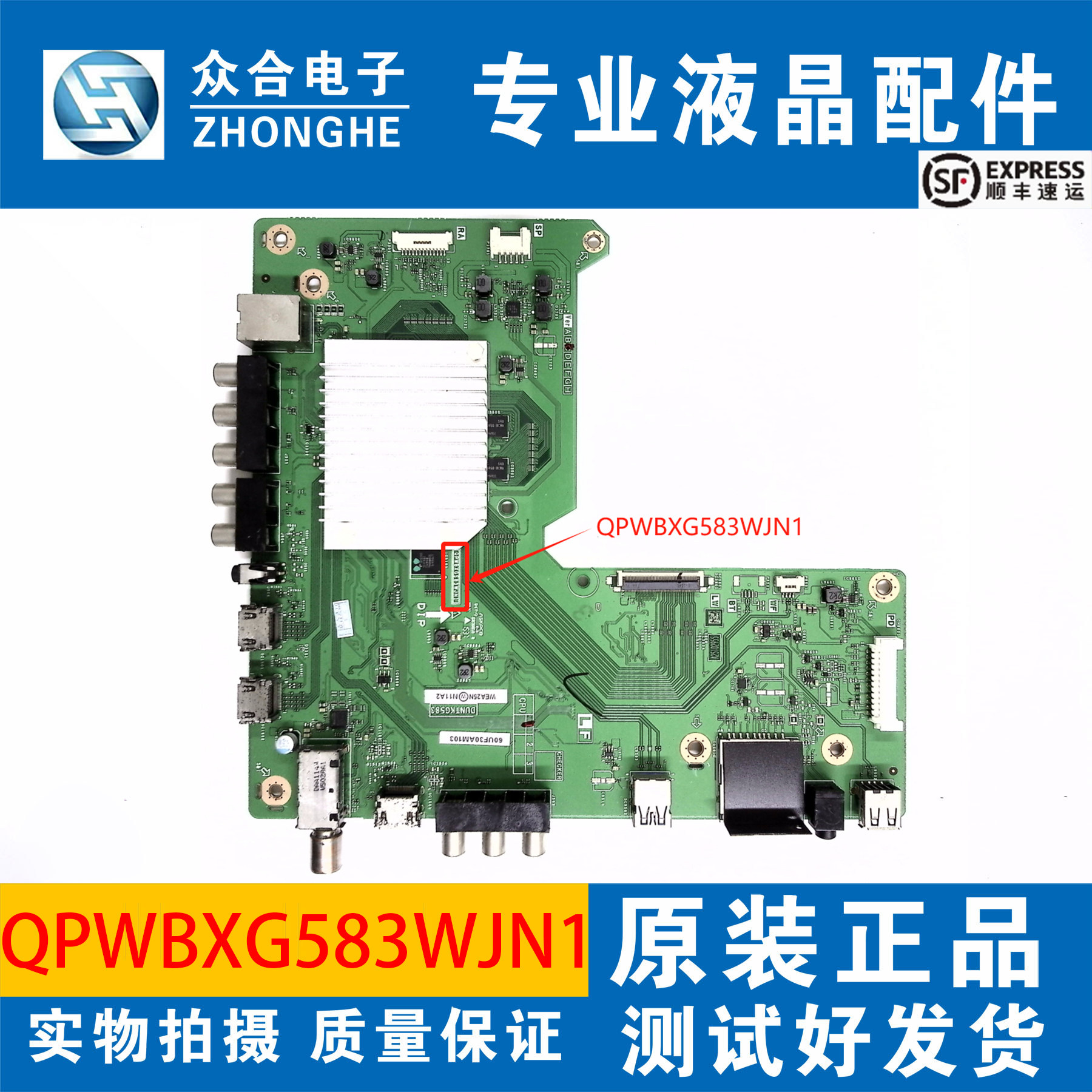 夏普电视主板QPWBXG583WJN1