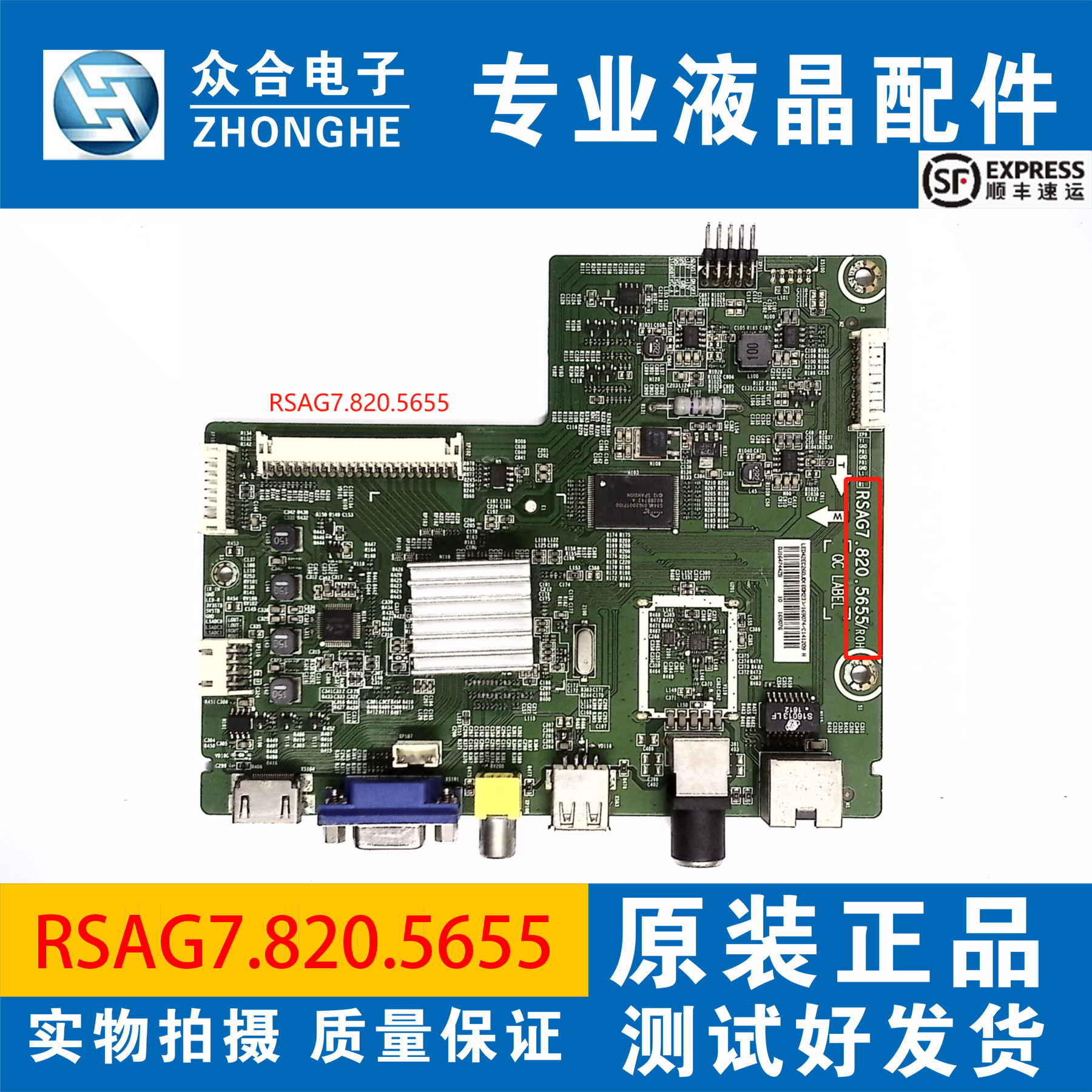 海信主板RSAG7.820.5340/5655