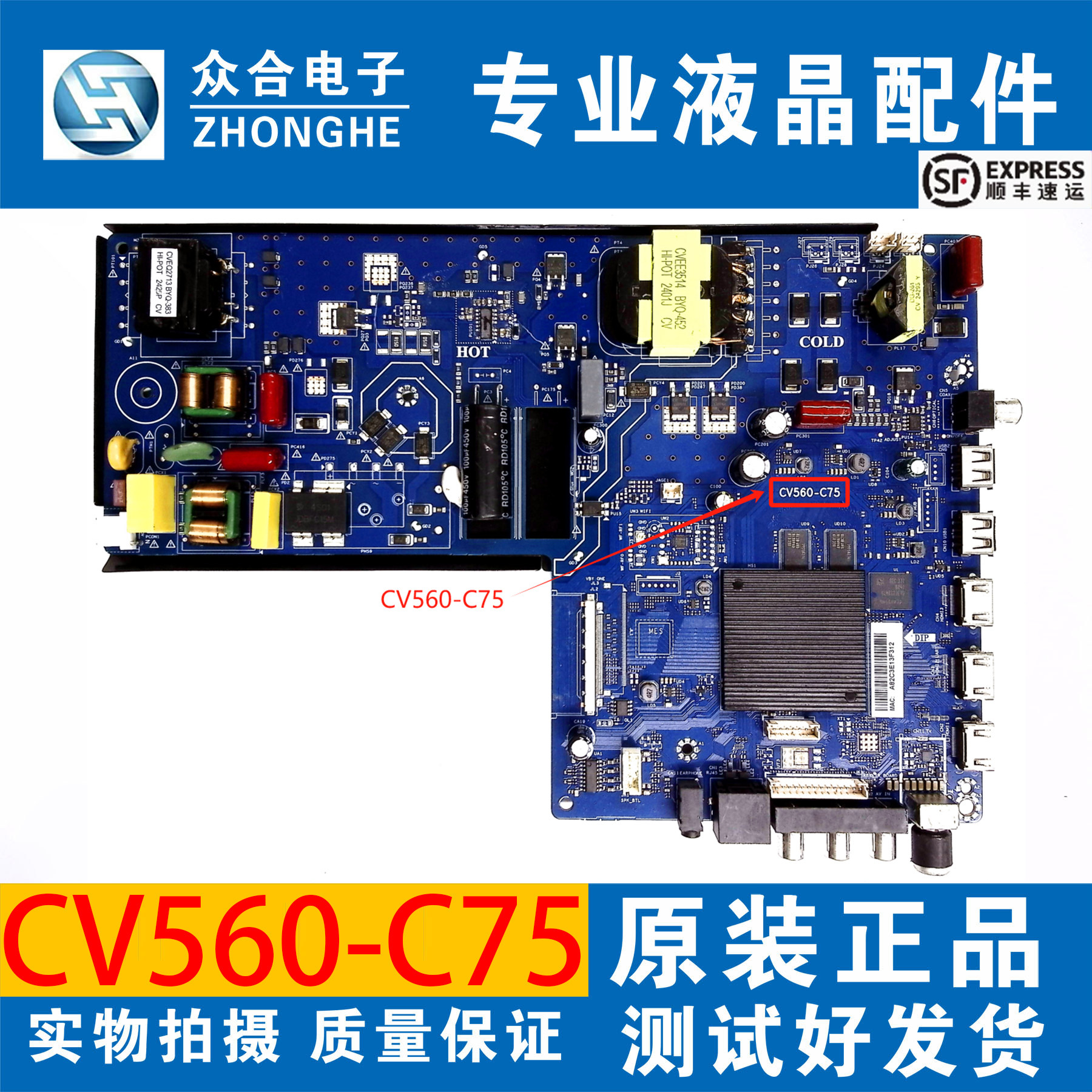 原装乐视三合一液晶电视主板 CV560-C75 背光 110-220V（130W）
