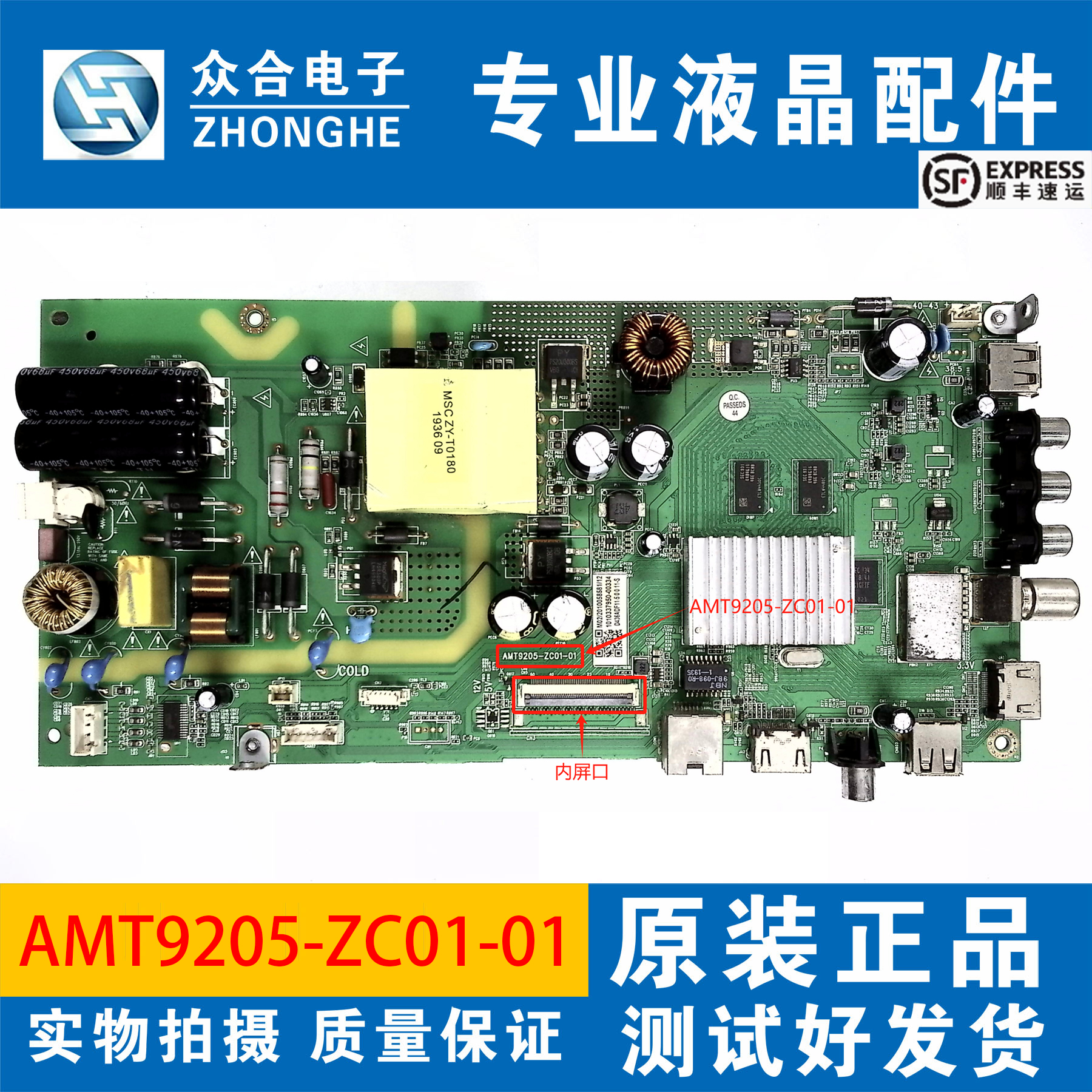 原装风行主板AMT9205-ZC01-01