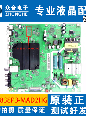 原装TCL 49P3F 49BC7600电视主板40-M838P3-MAD2HG配屏LVF485ND1L