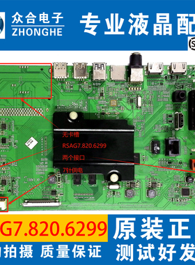海信LED43/48/49/50/55EC520UA 55K300U 660US主板RSAG7.820.6299