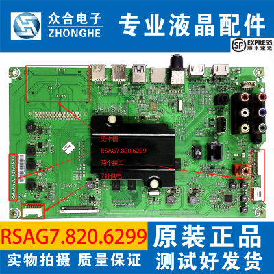 海信主板RSAG7.820.6299