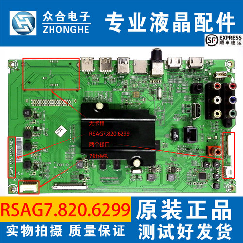 海信主板RSAG7.820.6299