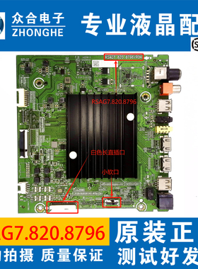 海信75E3D HZ65U7E 55A67F HZ55A66/67E 主板RSAG7.820.8796屏选