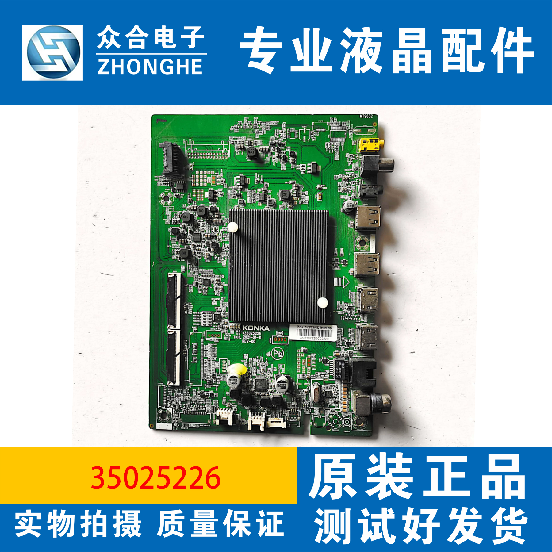 原装康佳主板35025226
