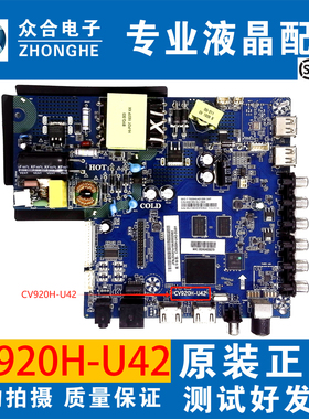 原装熊猫32F6A 32D18S液晶电视主板CV920H-U42屏CV320H1-F01