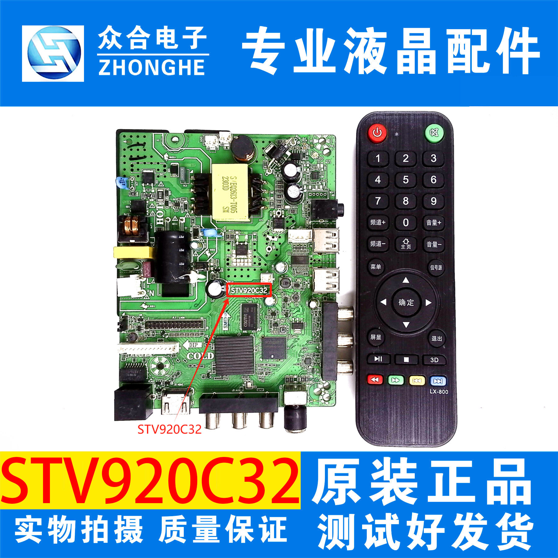 乐华电视主板STV920C32