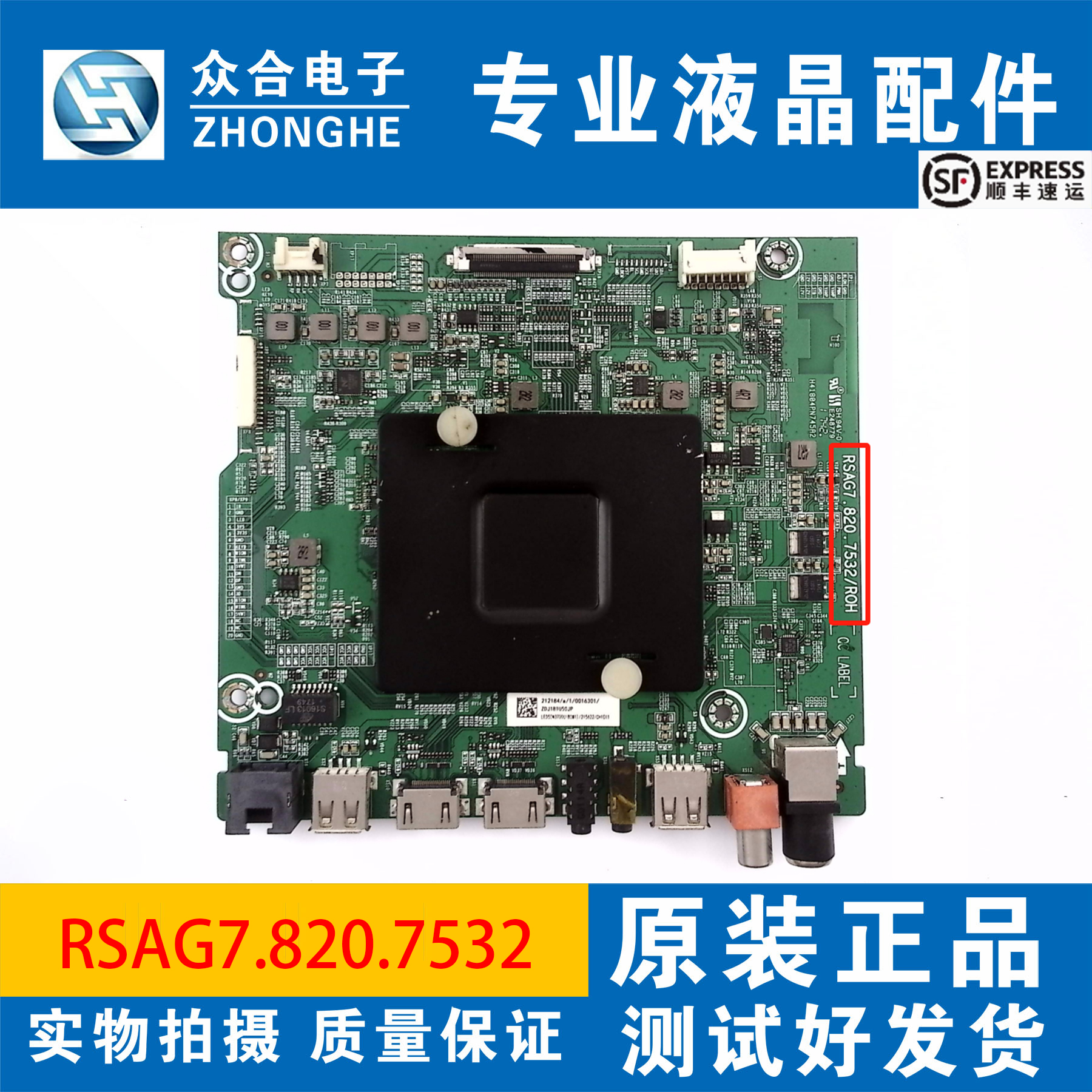原装海信主板RSAG7.820.7532
