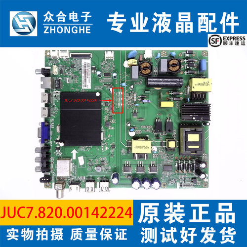 长虹电视主板JUC7.820.00142224
