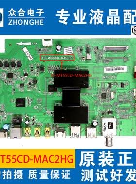 TCL L32/40/42/48/50/55/58F3700A主板40-MT55CD-MAF2HG/MAC2HG