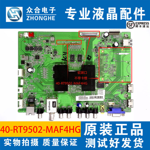 TCL电视主板40-RT9502-MAF4HG