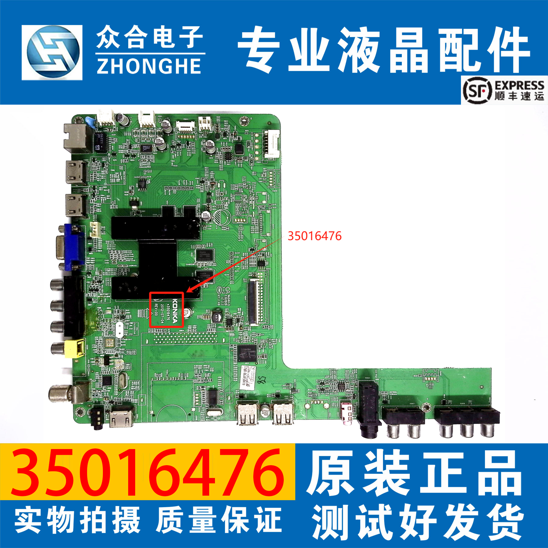 康佳电视主板35016476