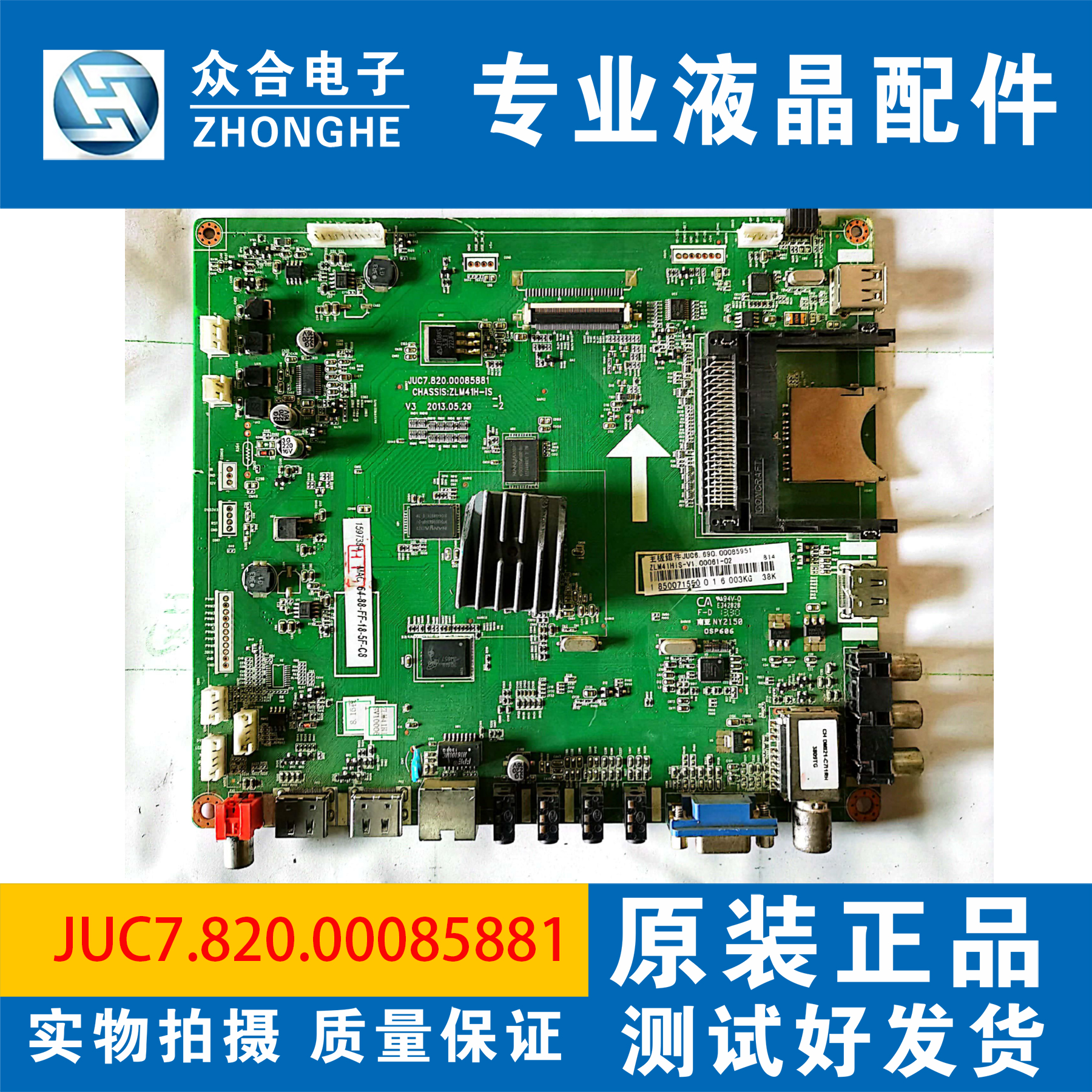 原装长虹主板JUC7.820.00085881
