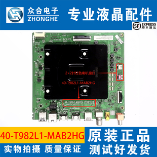 TCL 75V69E/V6E 75S11/12E/N7E 85V6E/Q6E主板40-T982L1-MAB2HG