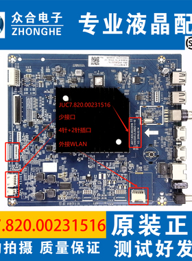 原装长虹55S7G/D7P 55/65/75Q6N 75D8P电视主板JUC7.820.00231516