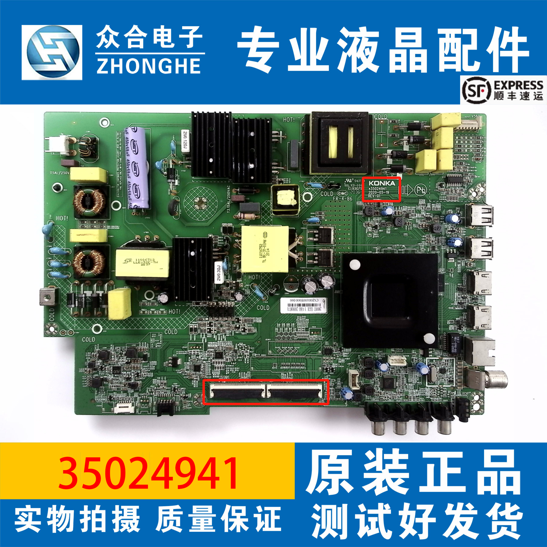 原装康佳电视主板35024941