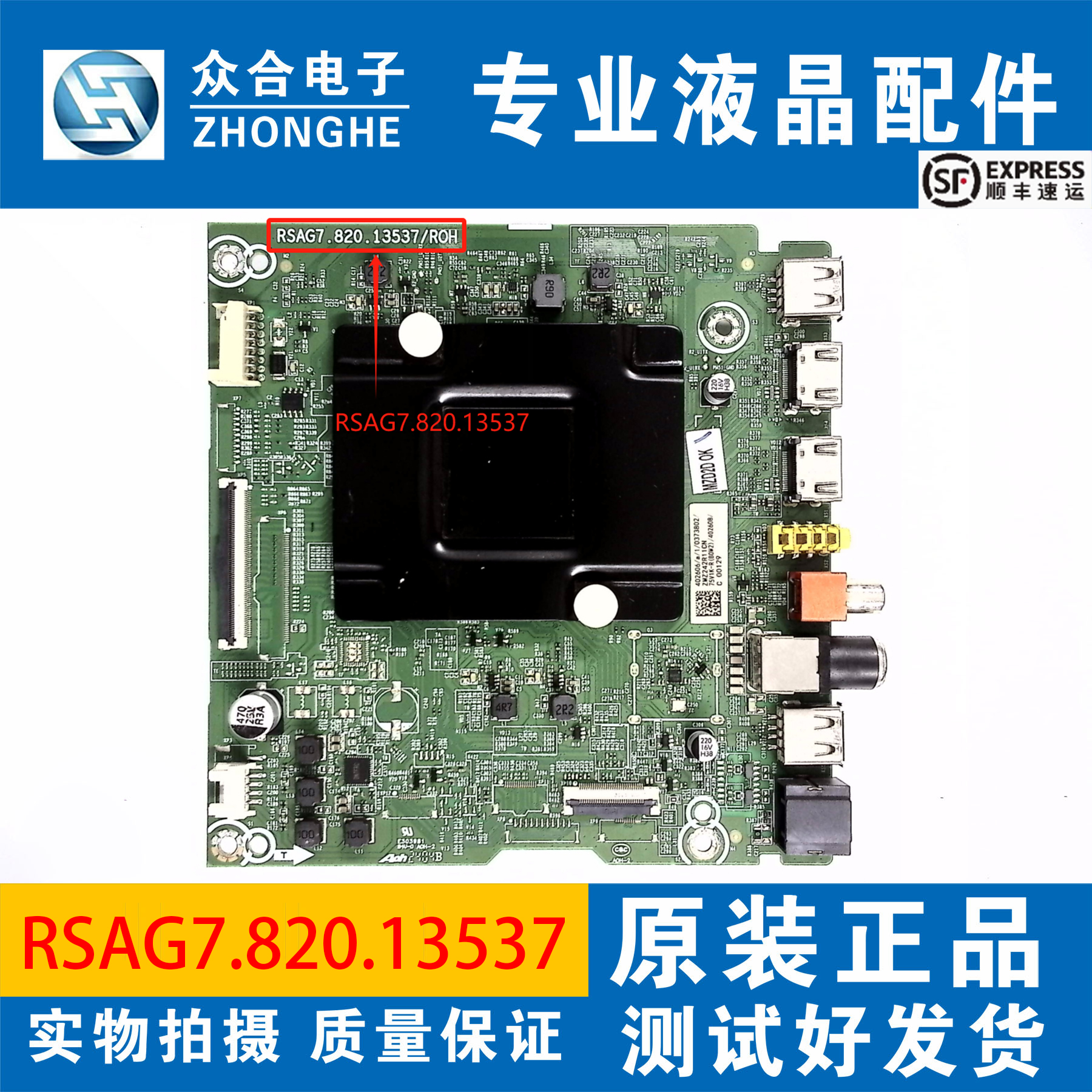 原装海信主板RSAG7.820.13537