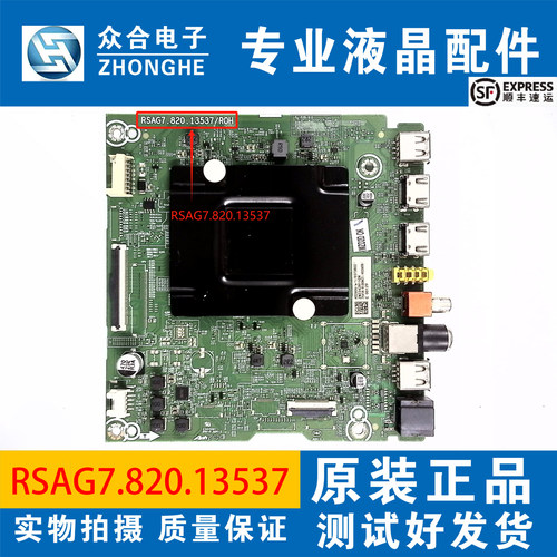 原装海信主板RSAG7.820.13537