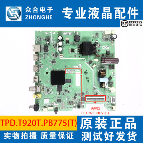 TCL电视主板TPD.T920T.PB775(T)