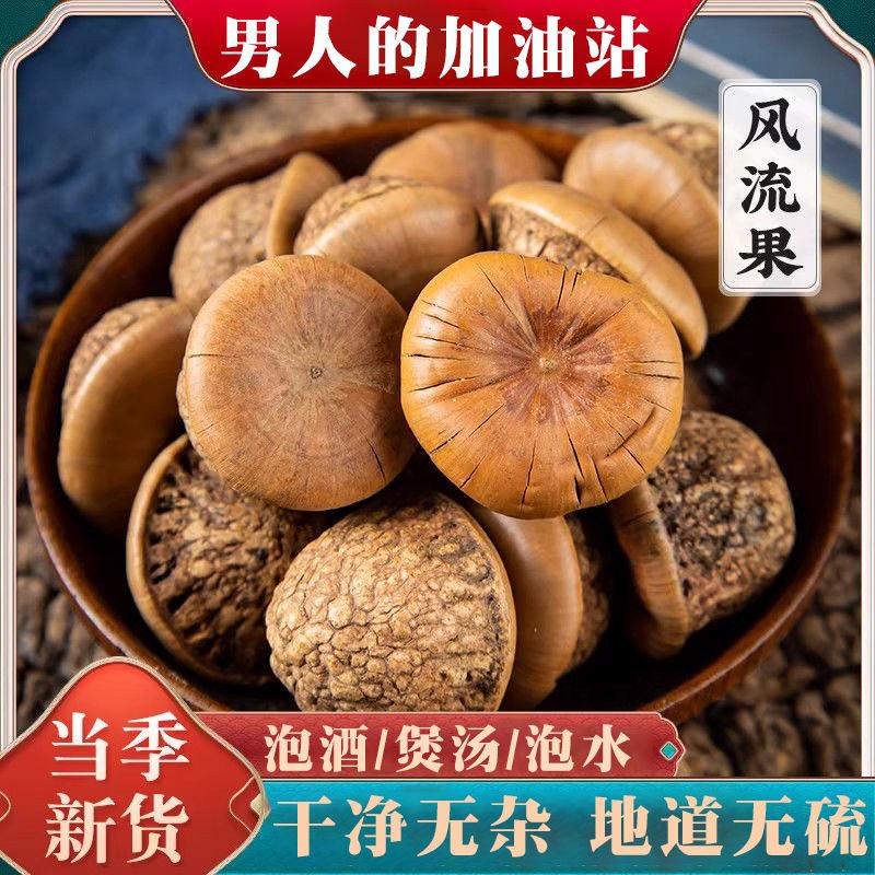广西风流果野生滋补养生益肾果男性泡酒水料中药材干货石头果250g