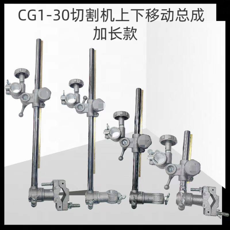 华威通用CG1-30火焰切割机配件 加长上下左右移动总成 焊枪支架