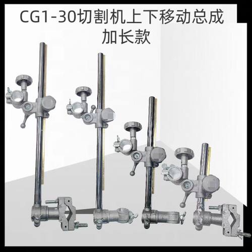 华威通用CG1-30火焰切割机配件 加长上下左右移动总成 焊枪支架