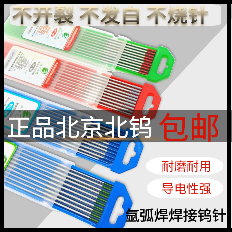 氩弧焊配件焊枪焊针钨极北京北钨钨针1.6钨极2.0钨电极2.4钨棒电