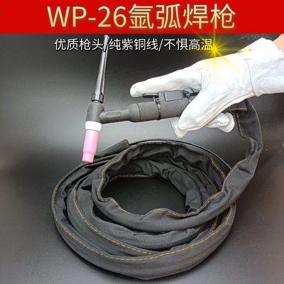 TIG-250氩弧焊机配件通用WP26气冷氩弧焊枪气体一体气冷管焊把